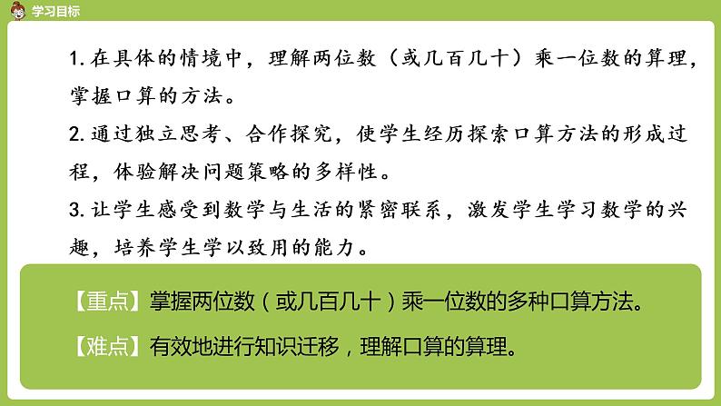 数学人教三（下）第4单元两位数乘两位数课时1 课件02