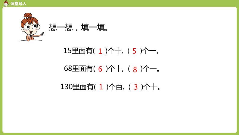 数学人教三（下）第4单元两位数乘两位数课时1 课件03