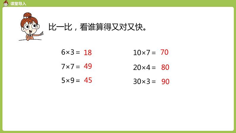 数学人教三（下）第4单元两位数乘两位数课时1 课件04