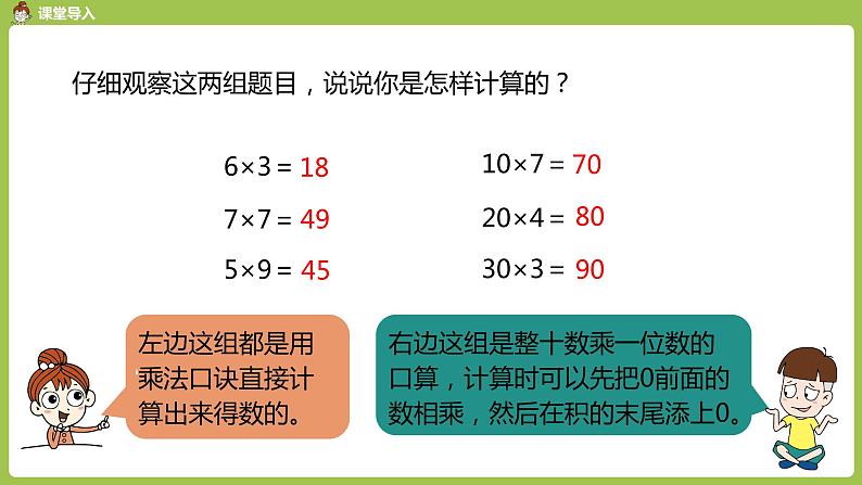 数学人教三（下）第4单元两位数乘两位数课时1 课件05