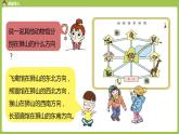数学人教三（下）第1单元位置与方向（一）课时4 课件