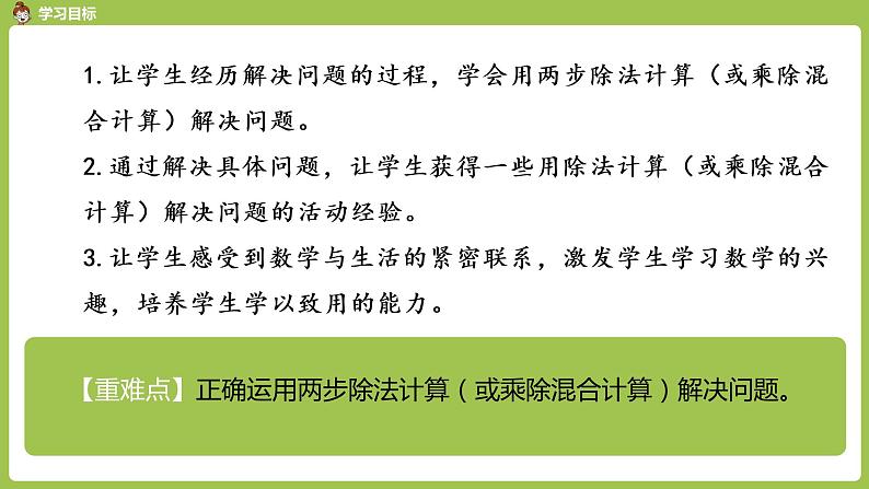 数学人教三（下）第4单元两位数乘两位数课时9第2页