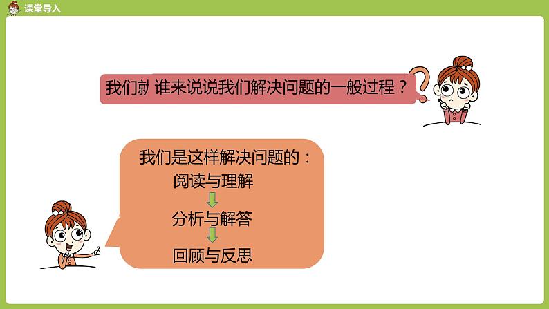 数学人教三（下）第4单元两位数乘两位数课时9第3页
