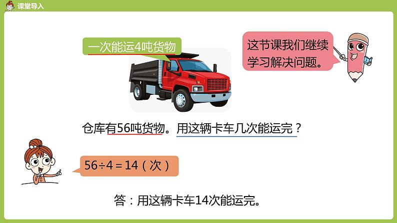 数学人教三（下）第4单元两位数乘两位数课时9第4页