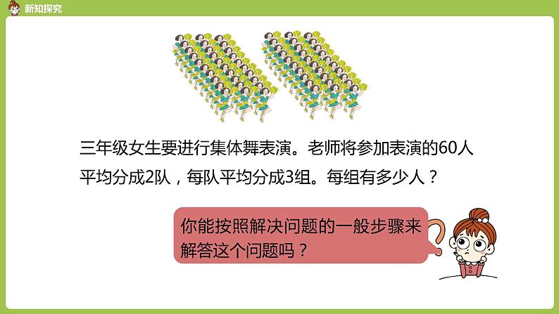 数学人教三（下）第4单元两位数乘两位数课时9第5页