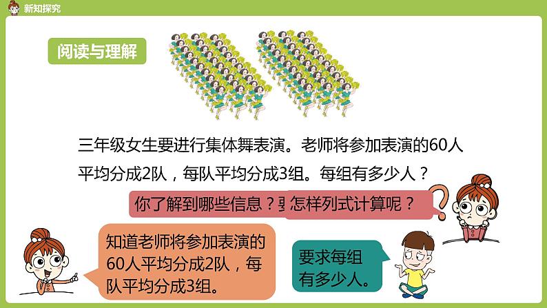 数学人教三（下）第4单元两位数乘两位数课时9第6页