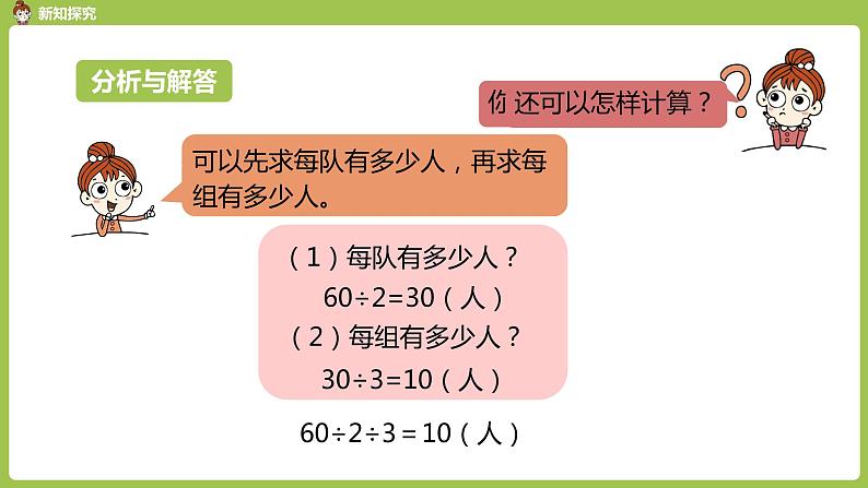 数学人教三（下）第4单元两位数乘两位数课时9第7页