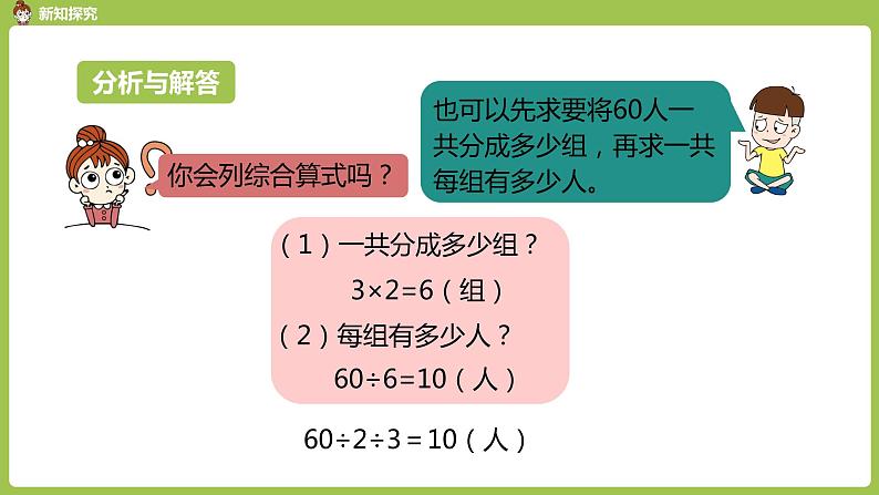 数学人教三（下）第4单元两位数乘两位数课时9第8页
