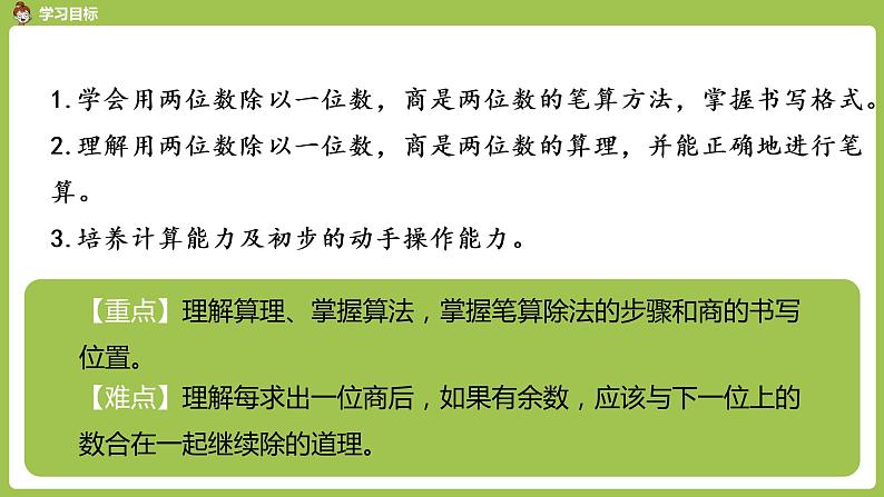 数学人教三（下）第2单元除数是一位数的除法课时3 课件02