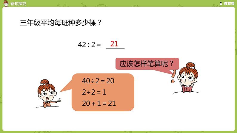 数学人教三（下）第2单元除数是一位数的除法课时3 课件06