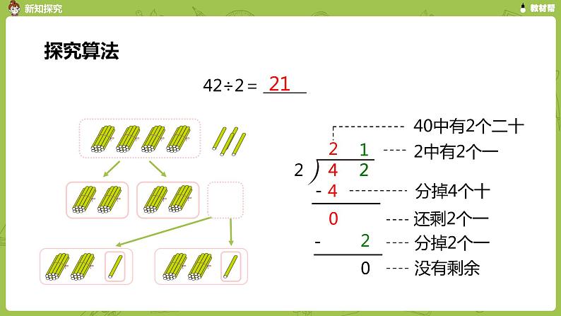 数学人教三（下）第2单元除数是一位数的除法课时3 课件07