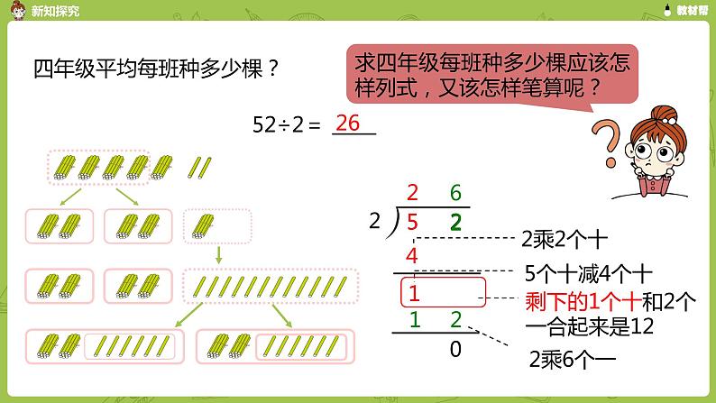 数学人教三（下）第2单元除数是一位数的除法课时3 课件08