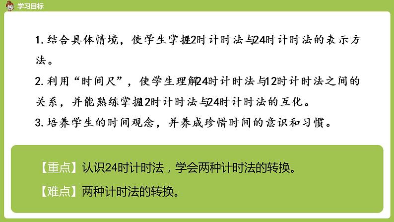 数学人教三（下）第6单元年、月、日课时3 课件02