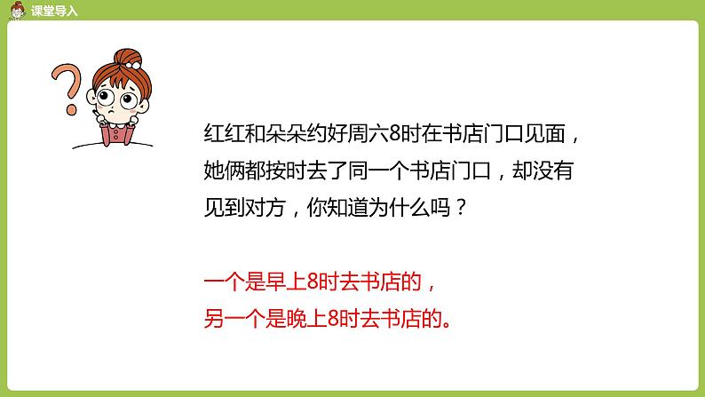 数学人教三（下）第6单元年、月、日课时3 课件03