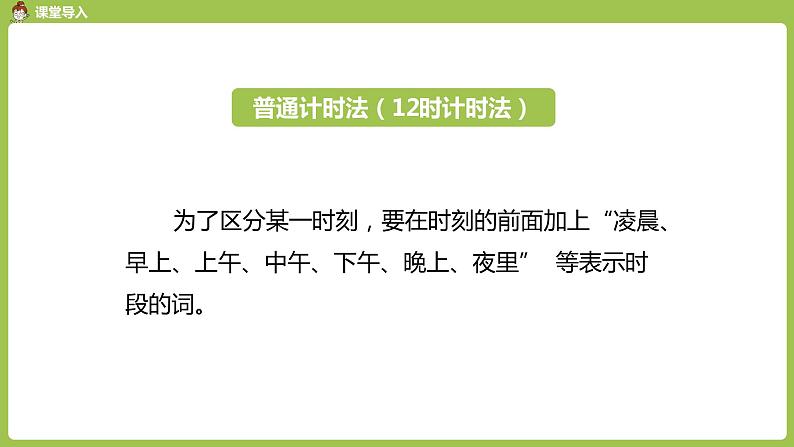 数学人教三（下）第6单元年、月、日课时3 课件04