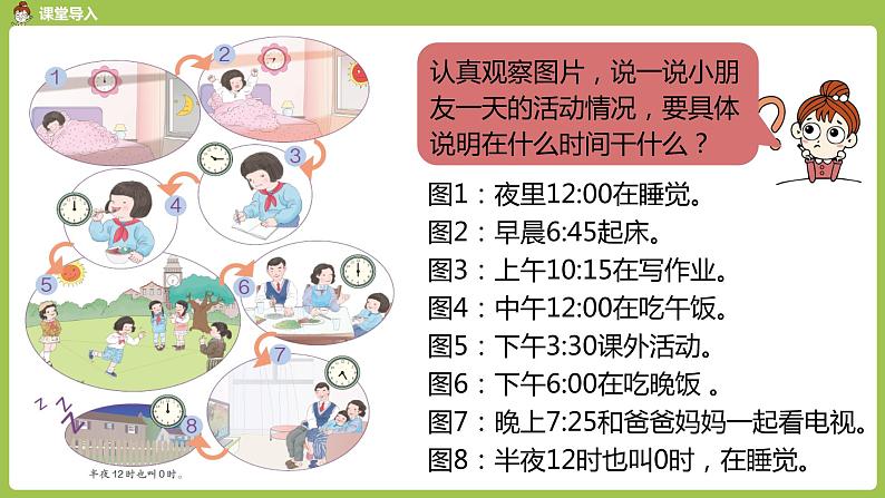 数学人教三（下）第6单元年、月、日课时3 课件05