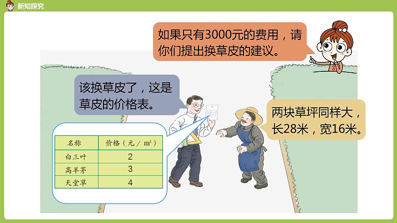 数学人教三（下）我们的校园——活动课第4页