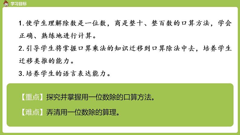 数学人教三（下）第2单元除数是一位数的除法课时1第2页