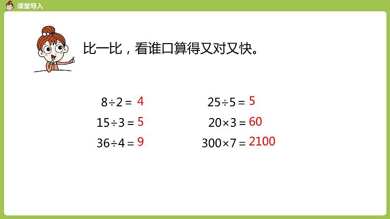 数学人教三（下）第2单元除数是一位数的除法课时1第3页