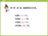 数学人教三（下）第2单元除数是一位数的除法课时1 课件