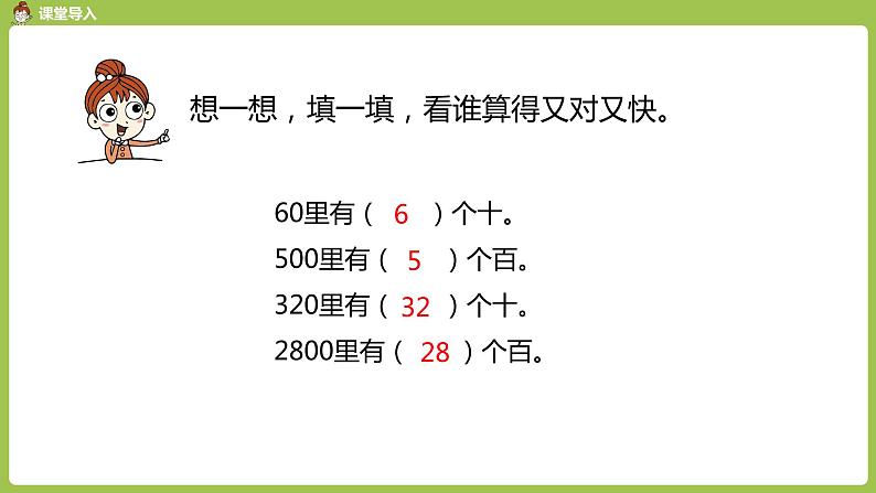 数学人教三（下）第2单元除数是一位数的除法课时1第4页