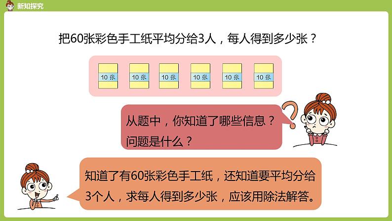 数学人教三（下）第2单元除数是一位数的除法课时1第6页