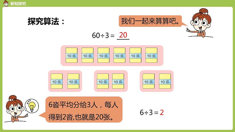 数学人教三（下）第2单元除数是一位数的除法课时1第8页