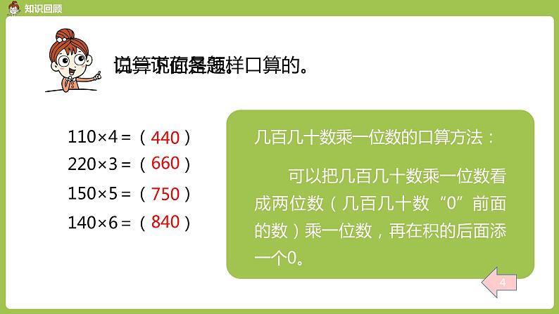 数学人教三（下）第4单元两位数乘两位数课时3第5页