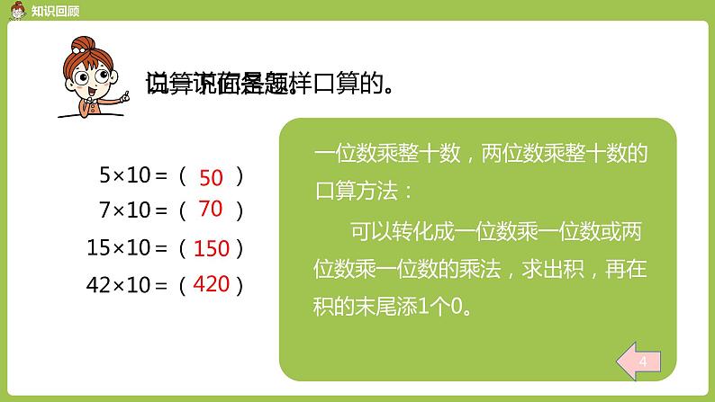 数学人教三（下）第4单元两位数乘两位数课时3第6页