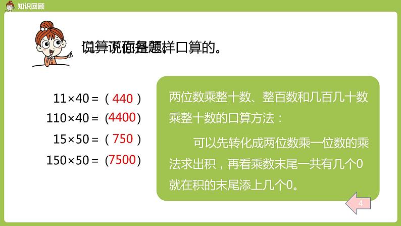 数学人教三（下）第4单元两位数乘两位数课时3第7页