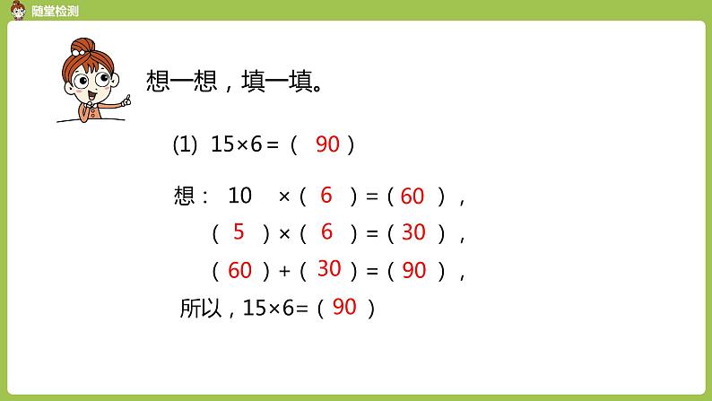 数学人教三（下）第4单元两位数乘两位数课时3第8页