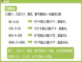 数学人教三（下）第2单元除数是一位数的除法课时12 课件