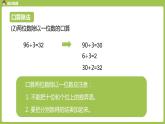 数学人教三（下）第2单元除数是一位数的除法课时12 课件
