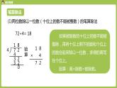 数学人教三（下）第2单元除数是一位数的除法课时12 课件