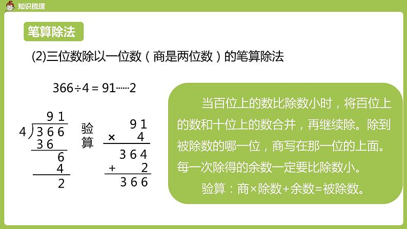 数学人教三（下）第2单元除数是一位数的除法课时12 课件07