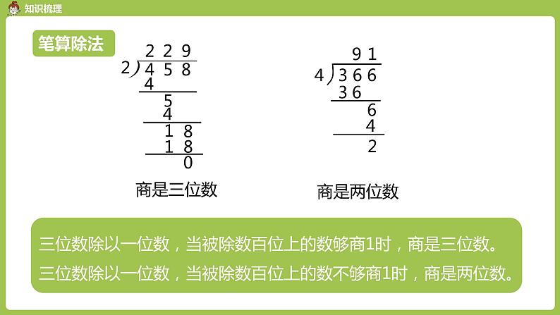 数学人教三（下）第2单元除数是一位数的除法课时12 课件08