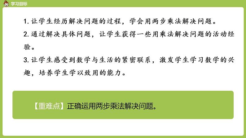 数学人教三（下）第4单元两位数乘两位数课时8 课件02