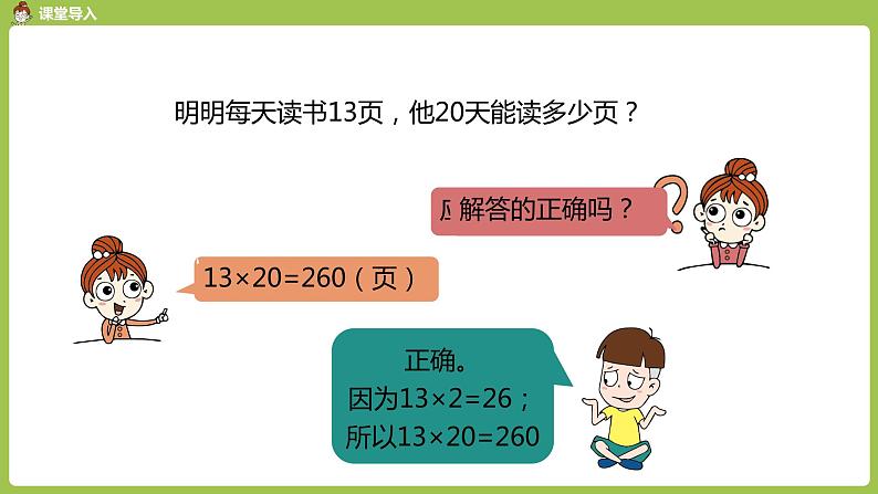 数学人教三（下）第4单元两位数乘两位数课时8 课件04