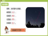 数学人教三（下）第1单元位置与方向（一）课时2 课件