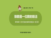 数学人教三（下）第2单元除数是一位数的除法课时9 课件