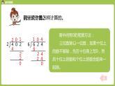 数学人教三（下）第2单元除数是一位数的除法课时9 课件
