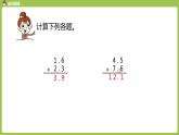 数学人教三（下）第7单元小数的初步认识课时5 课件