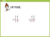 数学人教三（下）第7单元小数的初步认识课时5 课件