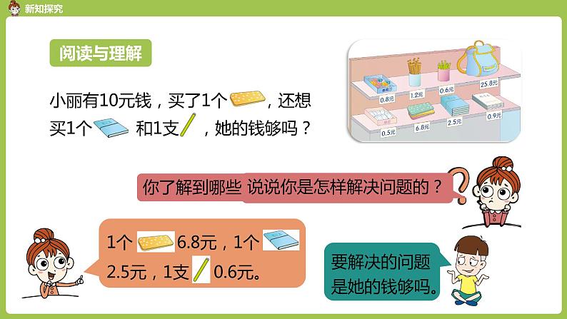 数学人教三（下）第7单元小数的初步认识课时4 课件04