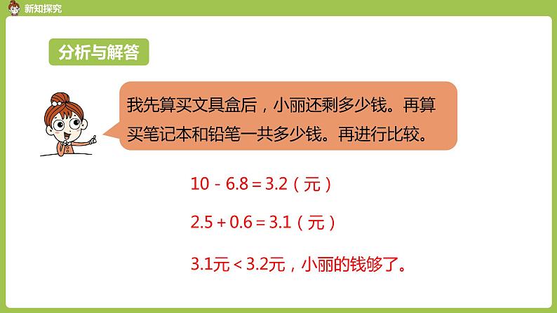 数学人教三（下）第7单元小数的初步认识课时4 课件05