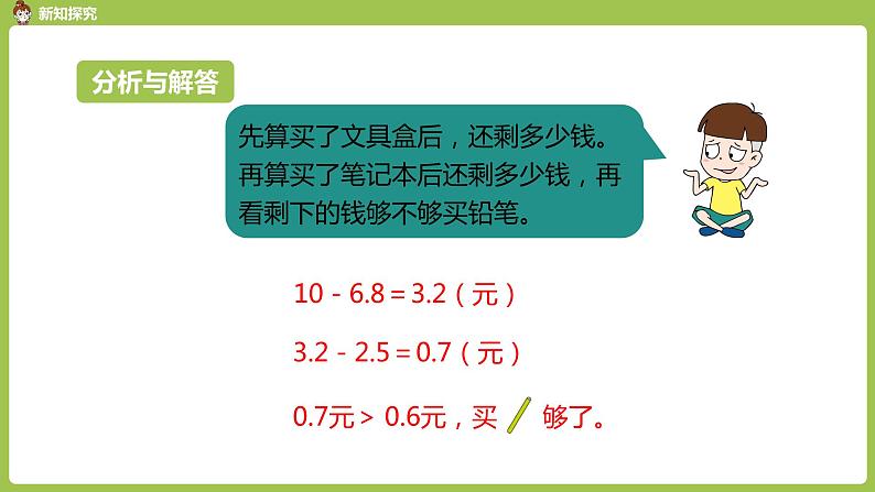 数学人教三（下）第7单元小数的初步认识课时4 课件06