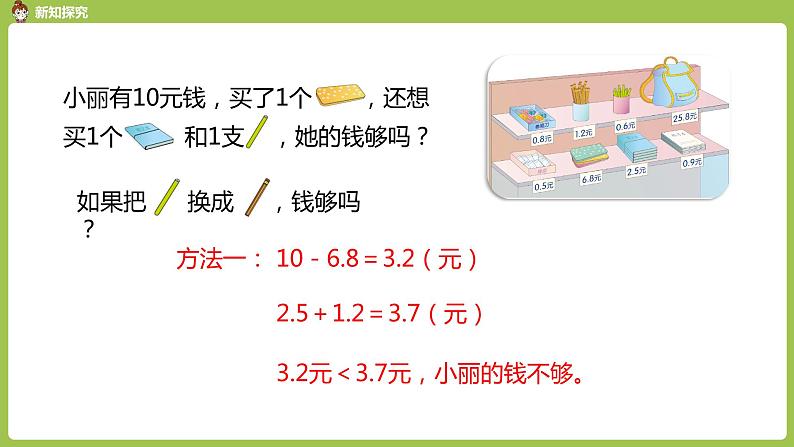 数学人教三（下）第7单元小数的初步认识课时4 课件08