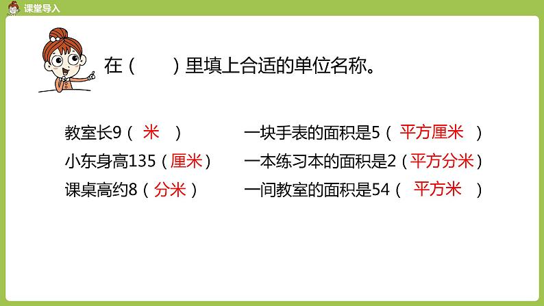 数学人教三（下）第5单元面积课时3 课件03