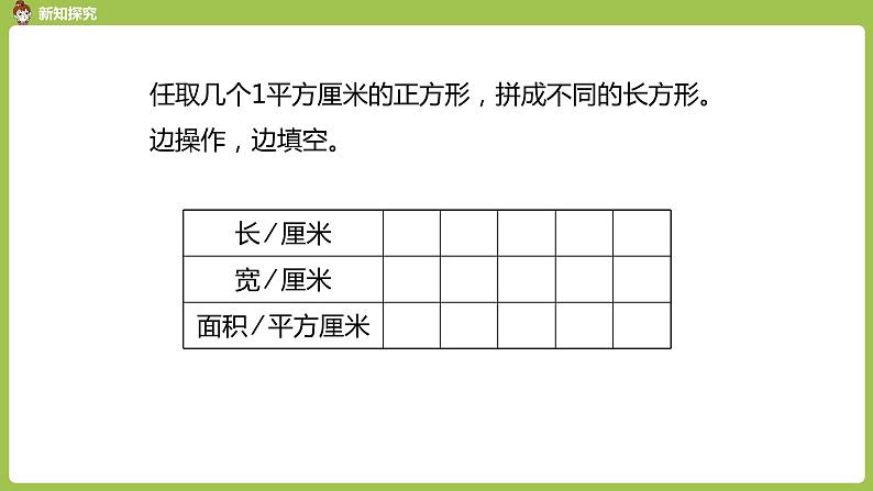 数学人教三（下）第5单元面积课时3 课件06