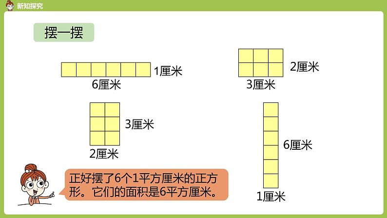 数学人教三（下）第5单元面积课时3 课件07